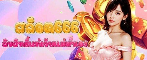 โบนัสต้อนรับสมาชิกใหม่ banner